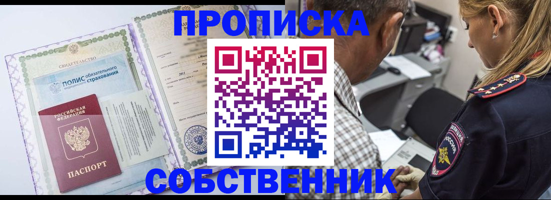 где прописаться в Брянской области