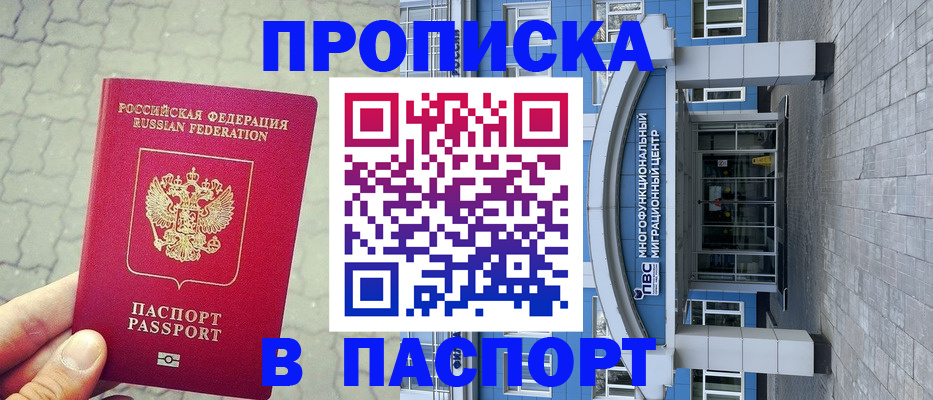 прописка регистрация в Брянской области