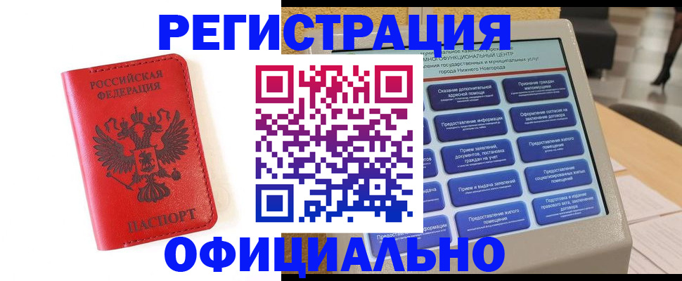 прописка законно в Брянской области