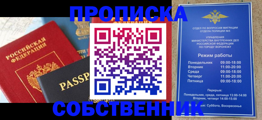 прописка гарантия в Брянской области