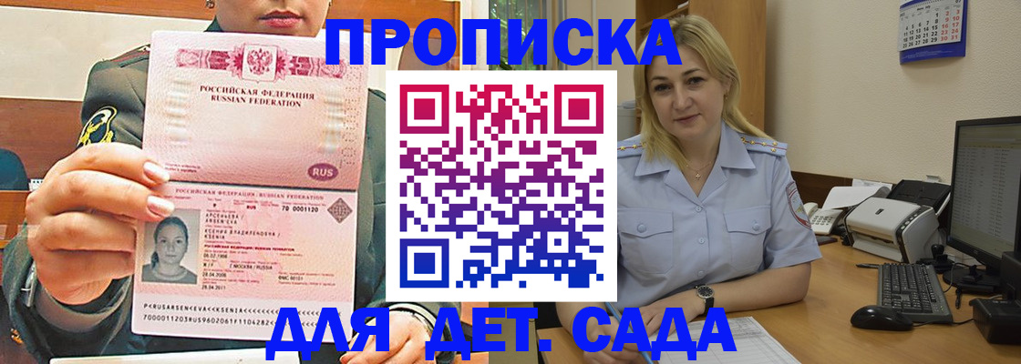 прописка ребенка в Брянской области