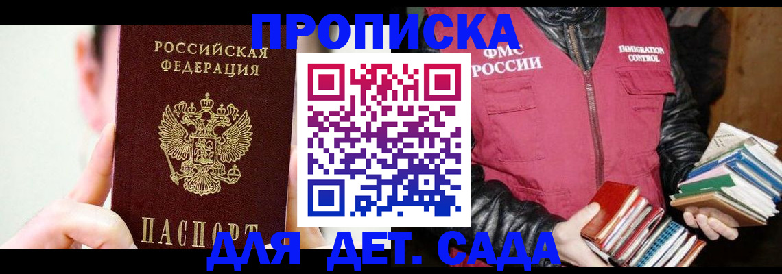прописка для работы в Брянской области