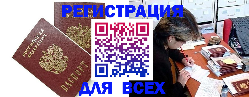 временная регистрация купить в Брянской области