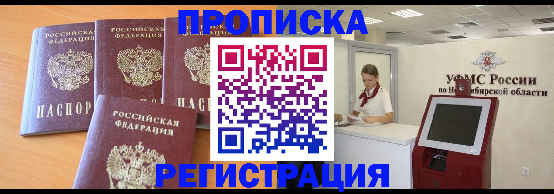 прописка 2025 в Брянской области